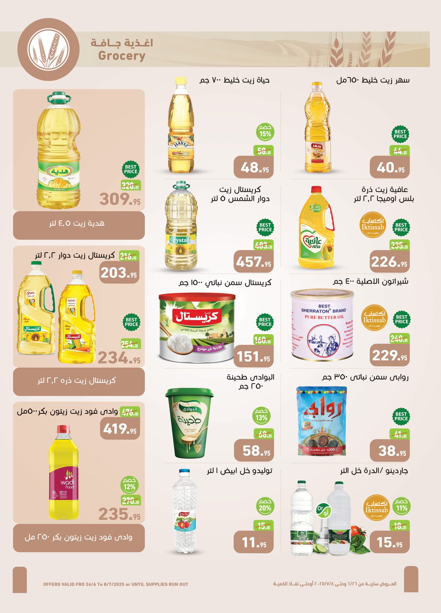 abdullah-alothaim-markets offers from 25jun to 6jun 2025 عروض أسواق عبد الله العثيم من 25 يونيو حتى 6 يونيو 2025 صفحة رقم 12